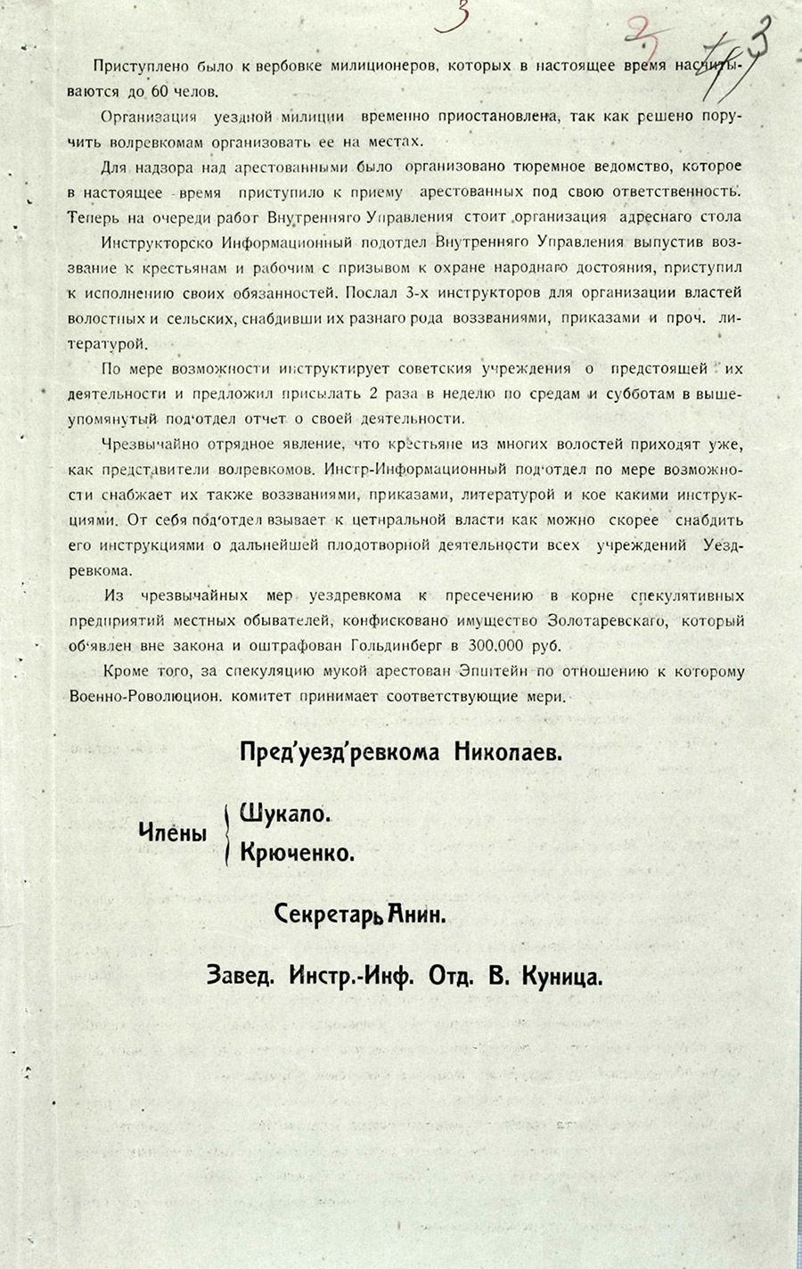 Доклад о деятельности Слонимского военревкомата с 21 по 29 июля 1920 года-стр. 2