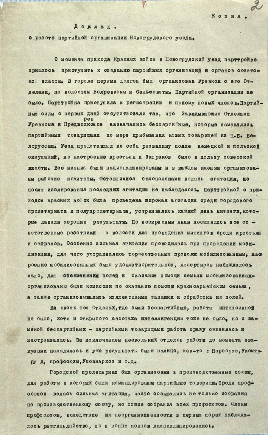 Доклад о работе партийной организации Новогрудского уезда-стр. 0