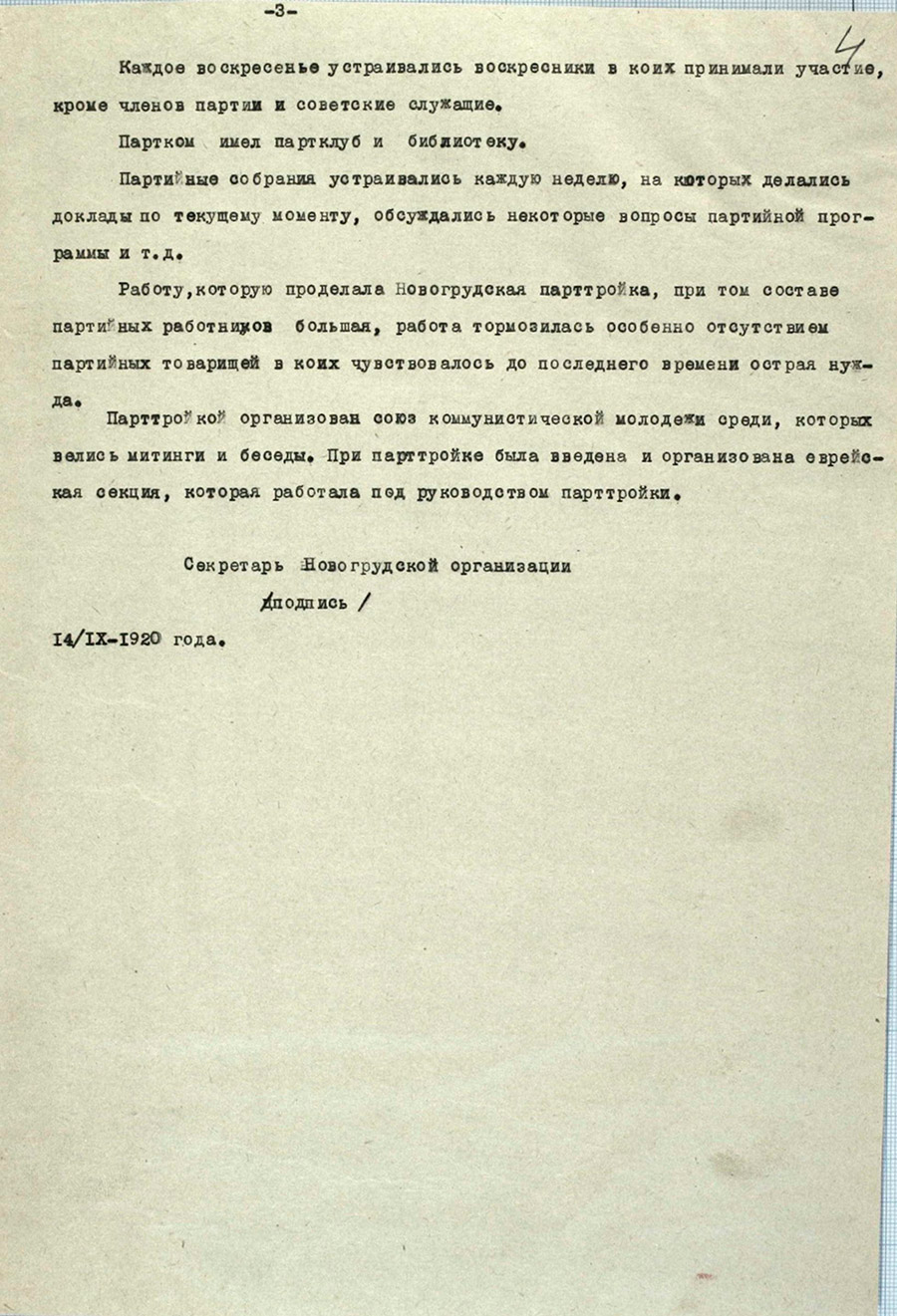 Доклад о работе партийной организации Новогрудского уезда-стр. 2
