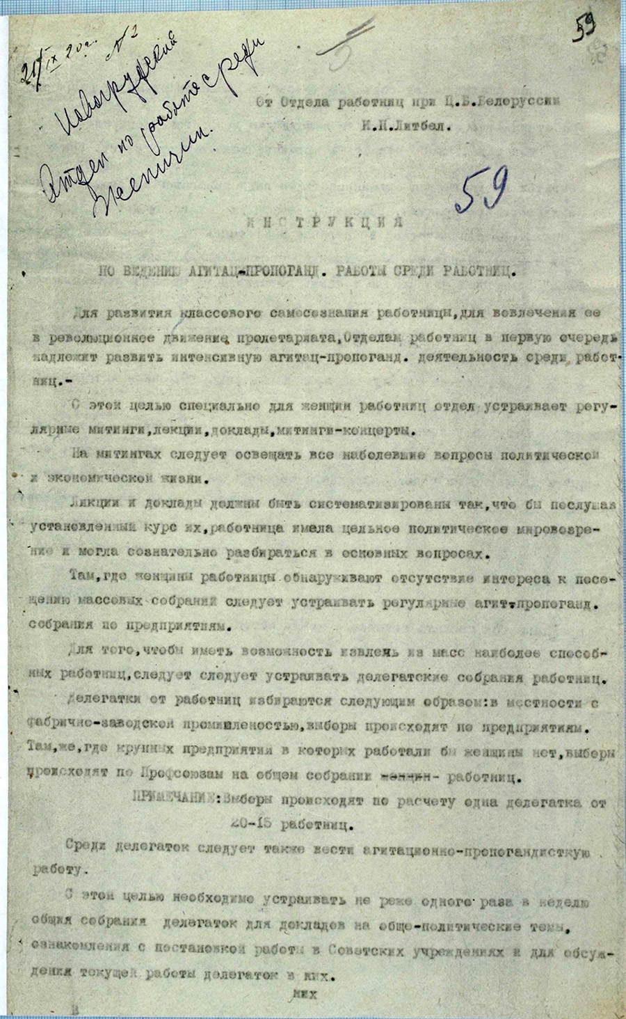 Инструкция по ведению агитационно-пропагандистской работы среди работниц-стр. 0