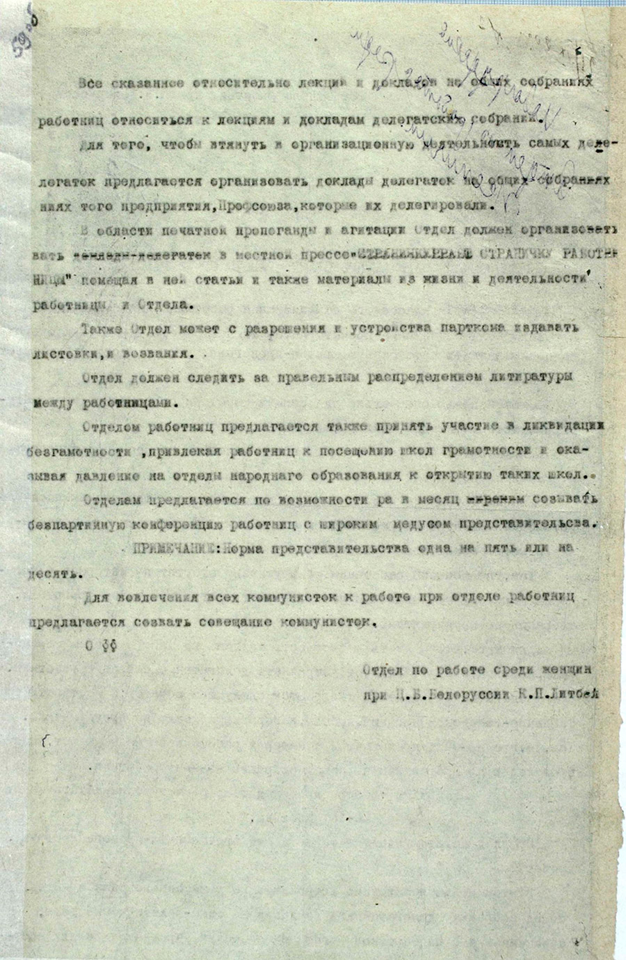 Инструкция по ведению агитационно-пропагандистской работы среди работниц-стр. 1