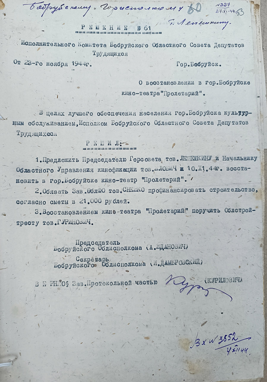 Решение № 61 Исполнительного комитета Бобруйского областного Совета депутатов трудящихся «О восстановлении в городе Бобруйске кинотеатра «Пролетарий»-стр. 0