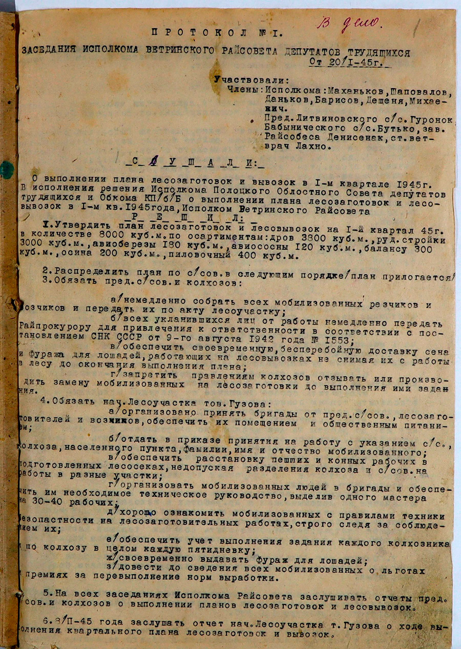 Протокол № 1 заседания Исполнительного комитета Ветринского районного Совета депутатов трудящихся-стр. 0