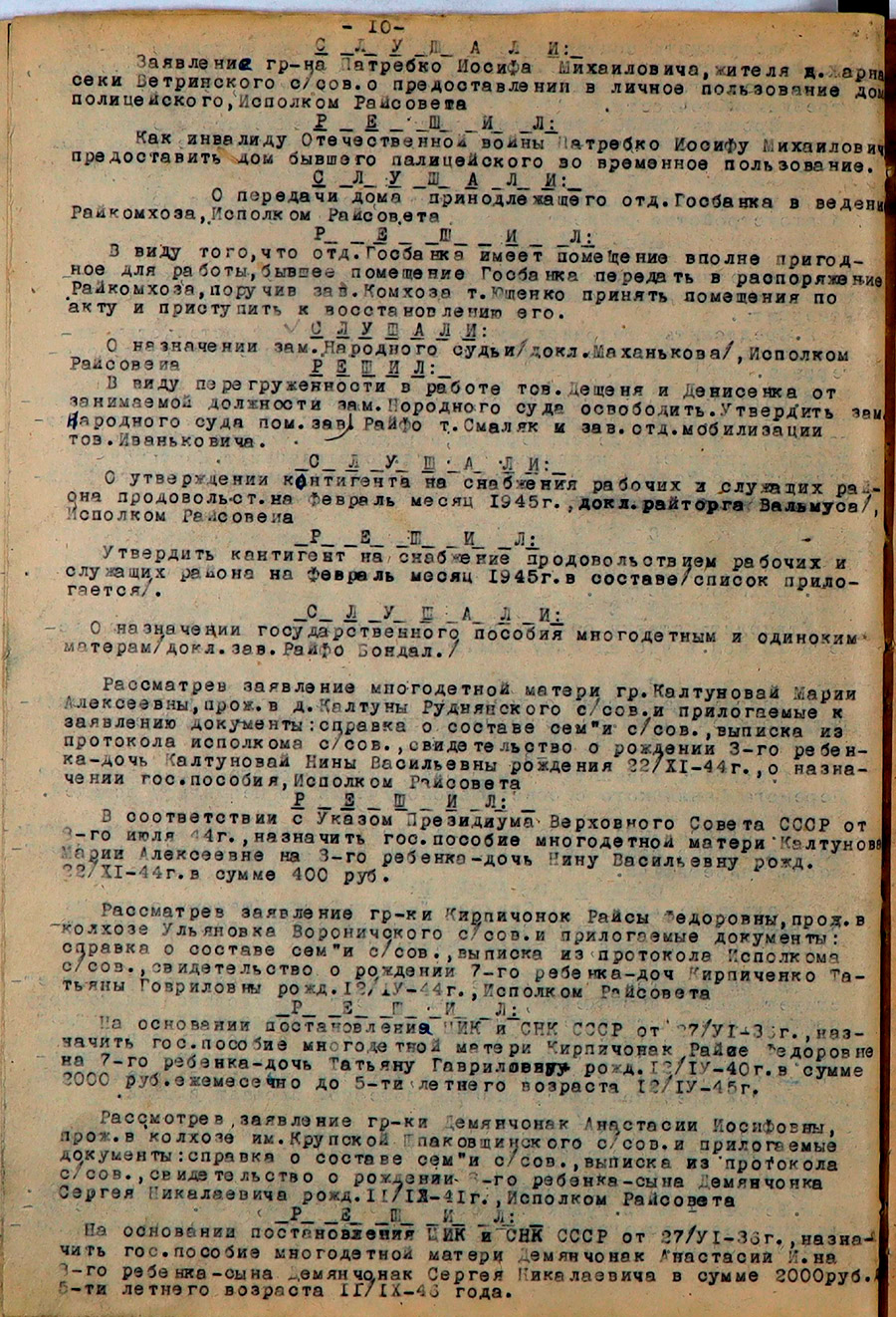 Протокол № 1 заседания Исполнительного комитета Ветринского районного Совета депутатов трудящихся-стр. 9