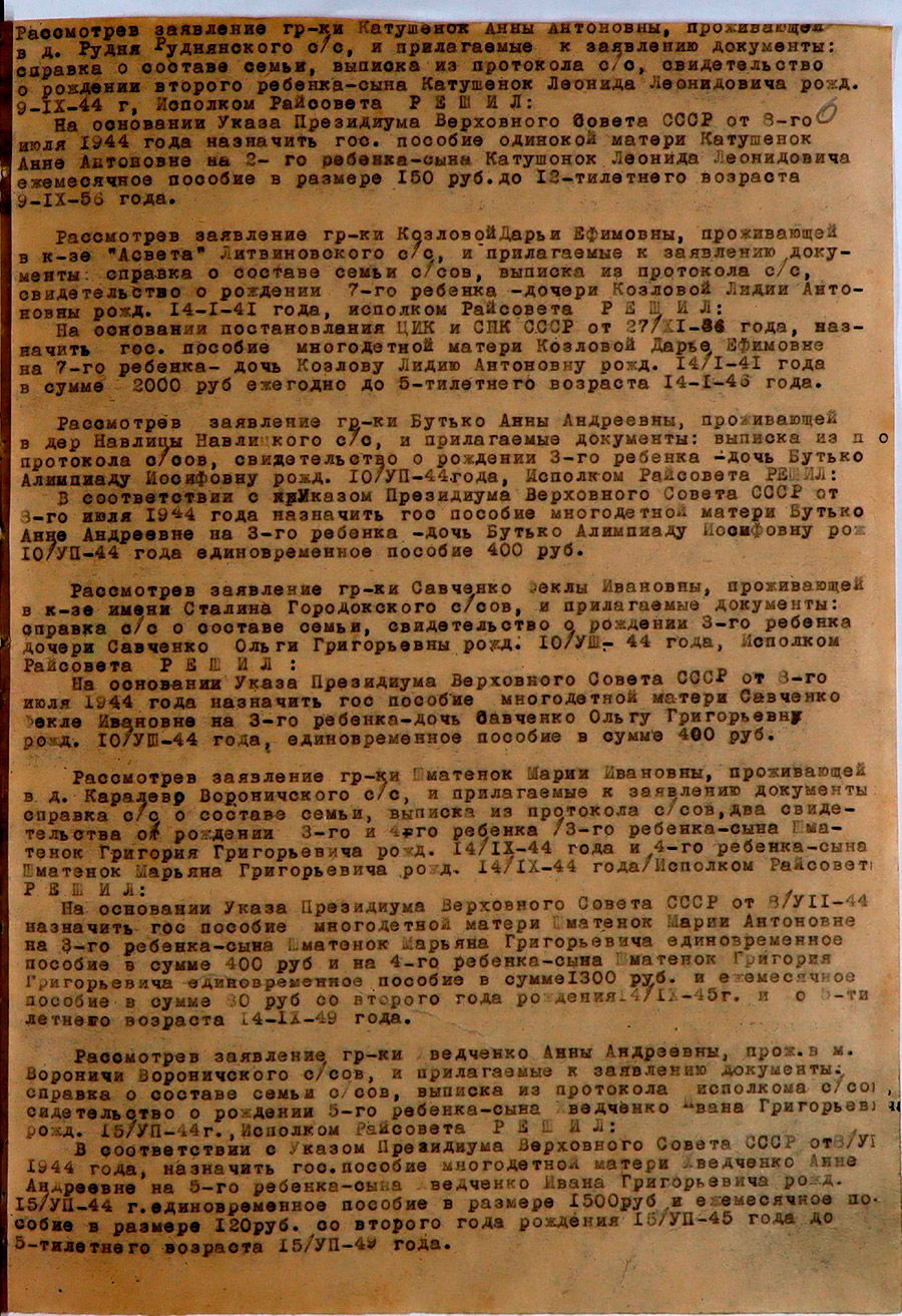 Протокол № 1 заседания Исполнительного комитета Ветринского районного Совета депутатов трудящихся-стр. 10