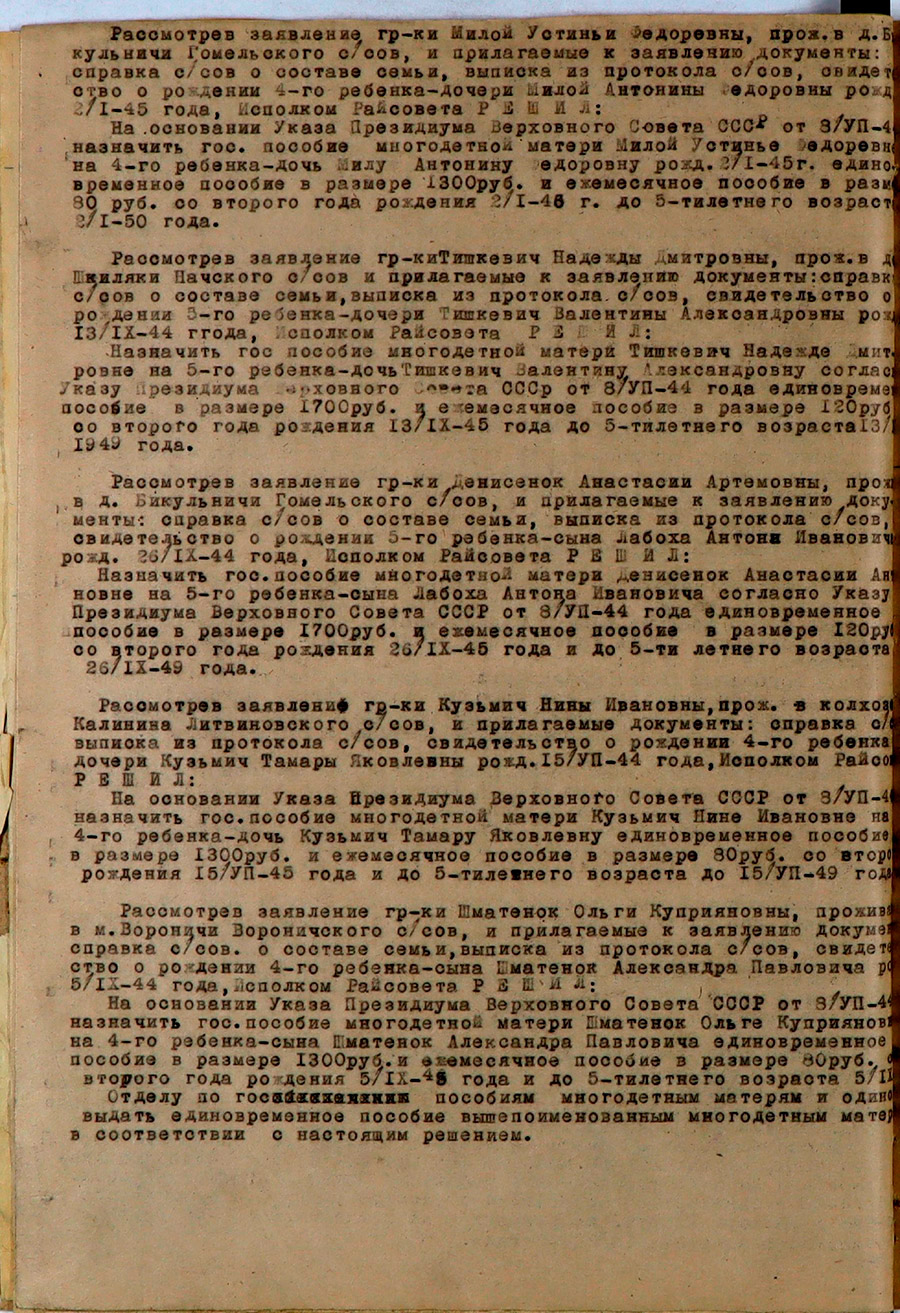 Протокол № 1 заседания Исполнительного комитета Ветринского районного Совета депутатов трудящихся-стр. 11