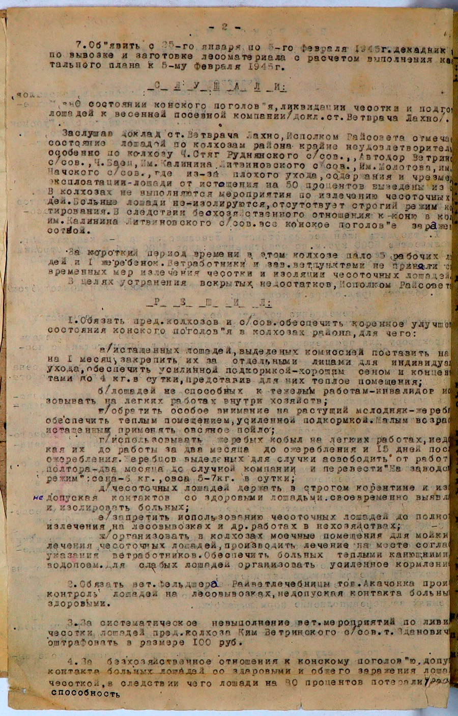 Протокол № 1 заседания Исполнительного комитета Ветринского районного Совета депутатов трудящихся-стр. 1