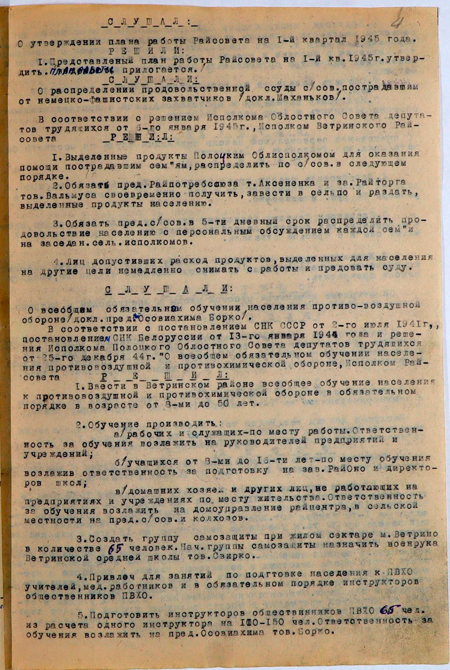 Протокол № 1 заседания Исполнительного комитета Ветринского районного Совета депутатов трудящихся-стр. 6