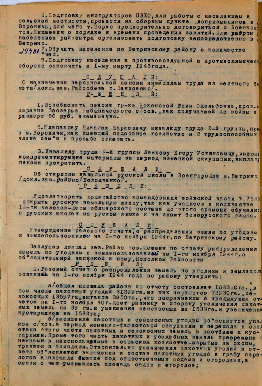 Протокол № 1 заседания Исполнительного комитета Ветринского районного Совета депутатов трудящихся-стр. 7