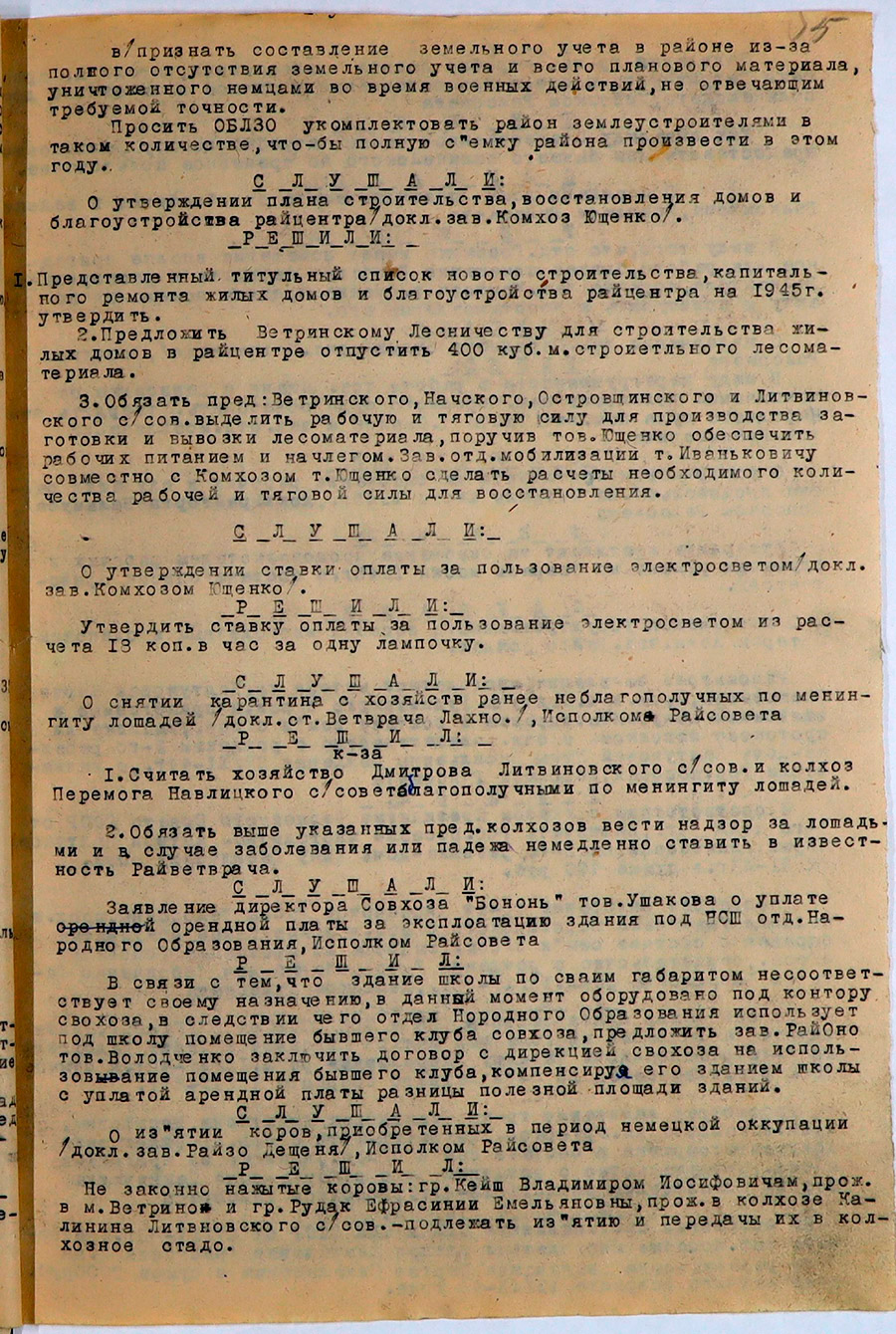 Протокол № 1 заседания Исполнительного комитета Ветринского районного Совета депутатов трудящихся-стр. 8