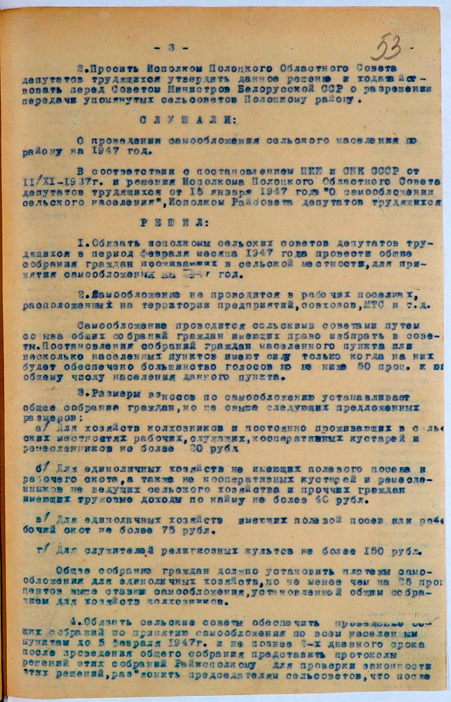Протокол № 4 заседания Исполнительного комитета Ветринского районного Совета депутатов трудящихся «Об утверждении строительства домов населению особо пострадавшему от немецкой оккупации за счет государства»-стр. 2