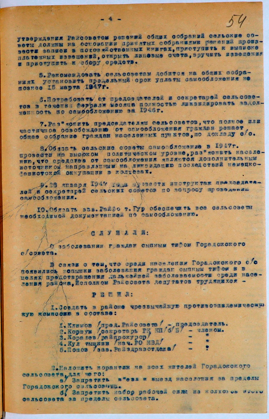 Протокол № 4 заседания Исполнительного комитета Ветринского районного Совета депутатов трудящихся «Об утверждении строительства домов населению особо пострадавшему от немецкой оккупации за счет государства»-стр. 3