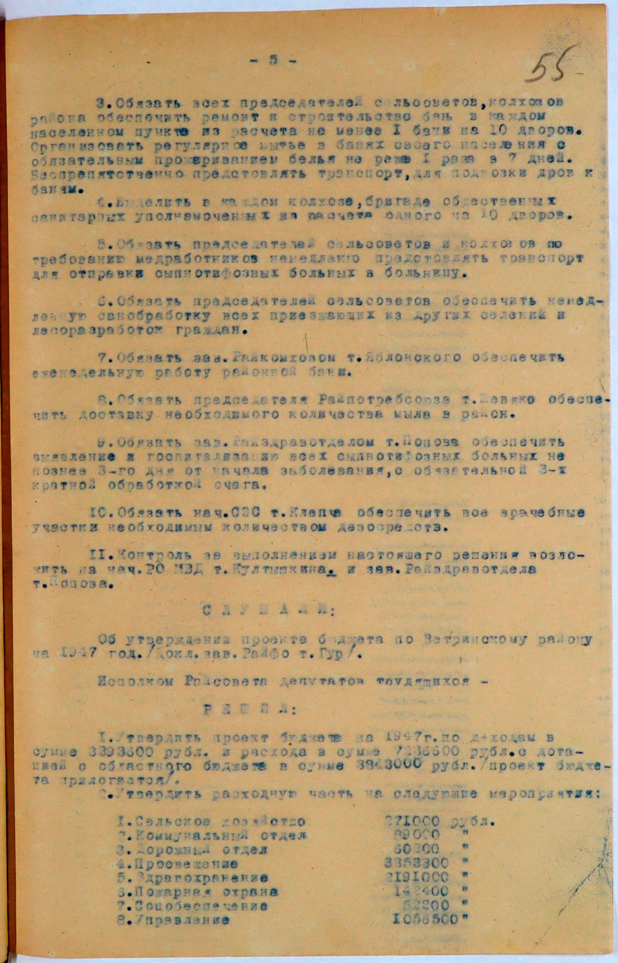 Протокол № 4 заседания Исполнительного комитета Ветринского районного Совета депутатов трудящихся «Об утверждении строительства домов населению особо пострадавшему от немецкой оккупации за счет государства»-стр. 4
