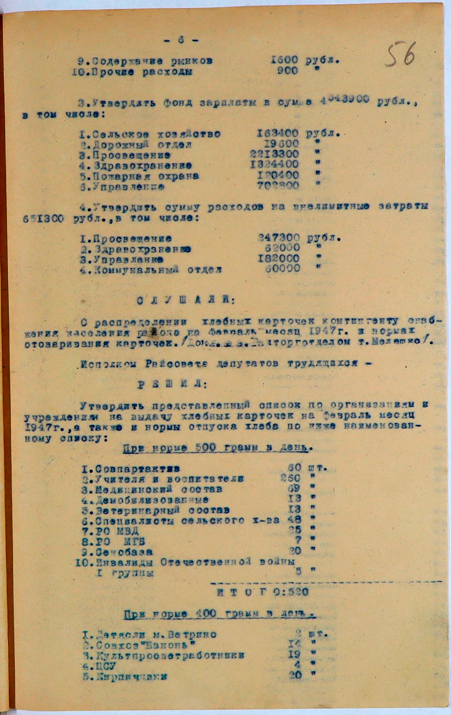 Протокол № 4 заседания Исполнительного комитета Ветринского районного Совета депутатов трудящихся «Об утверждении строительства домов населению особо пострадавшему от немецкой оккупации за счет государства»-стр. 5
