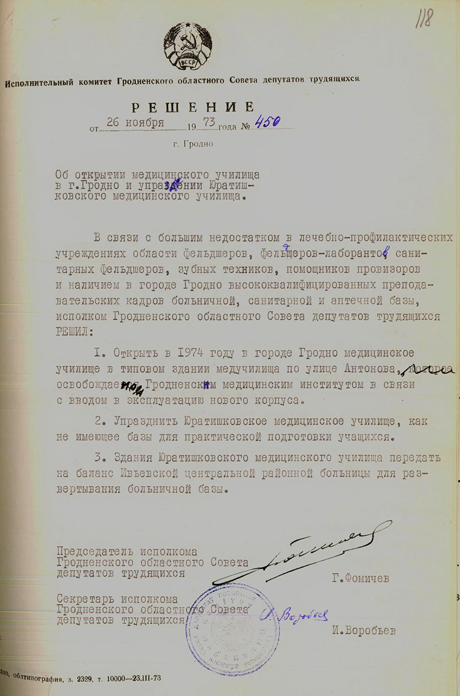 Решение № 450 Исполнительного комитета Гродненского областного Совета депутатов трудящихся «Об открытии медицинского училища в г. Гродно и упразднении Юратишковского медицинского училища»-стр. 0
