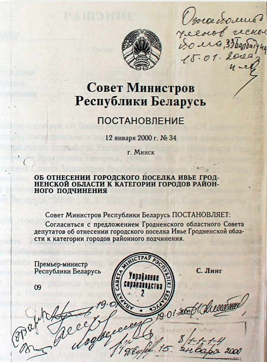 Постановление № 34 Совета Министров Республики Беларусь «Об отнесении городсого поселка Ивье Гродненской области к категории городов районного подчинения»-стр. 0