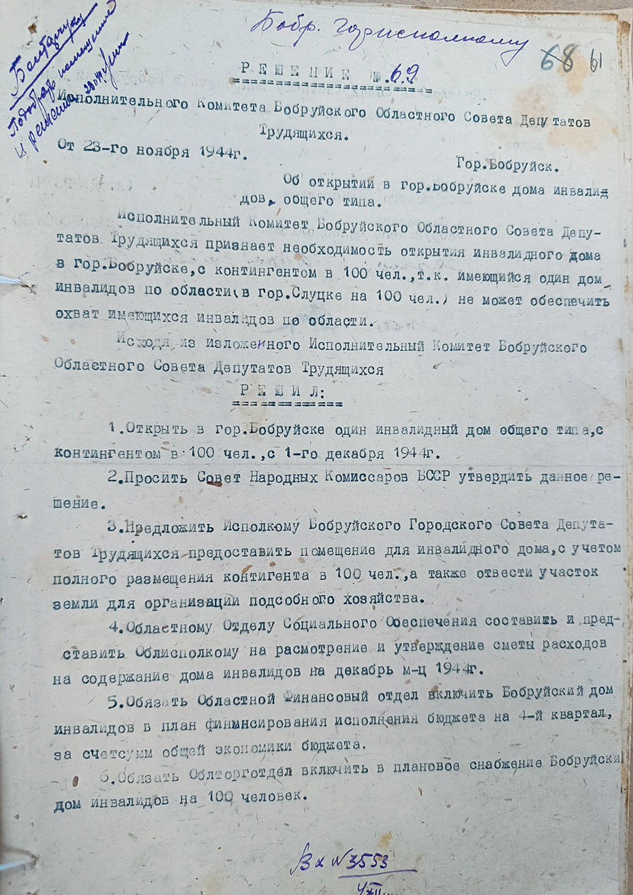Решение № 69 Исполнительного комитета Бобруйского областного Совета депутатов трудящихся «Об открытии в городе Бобруйске дома инвалидов общего типа»-стр. 0