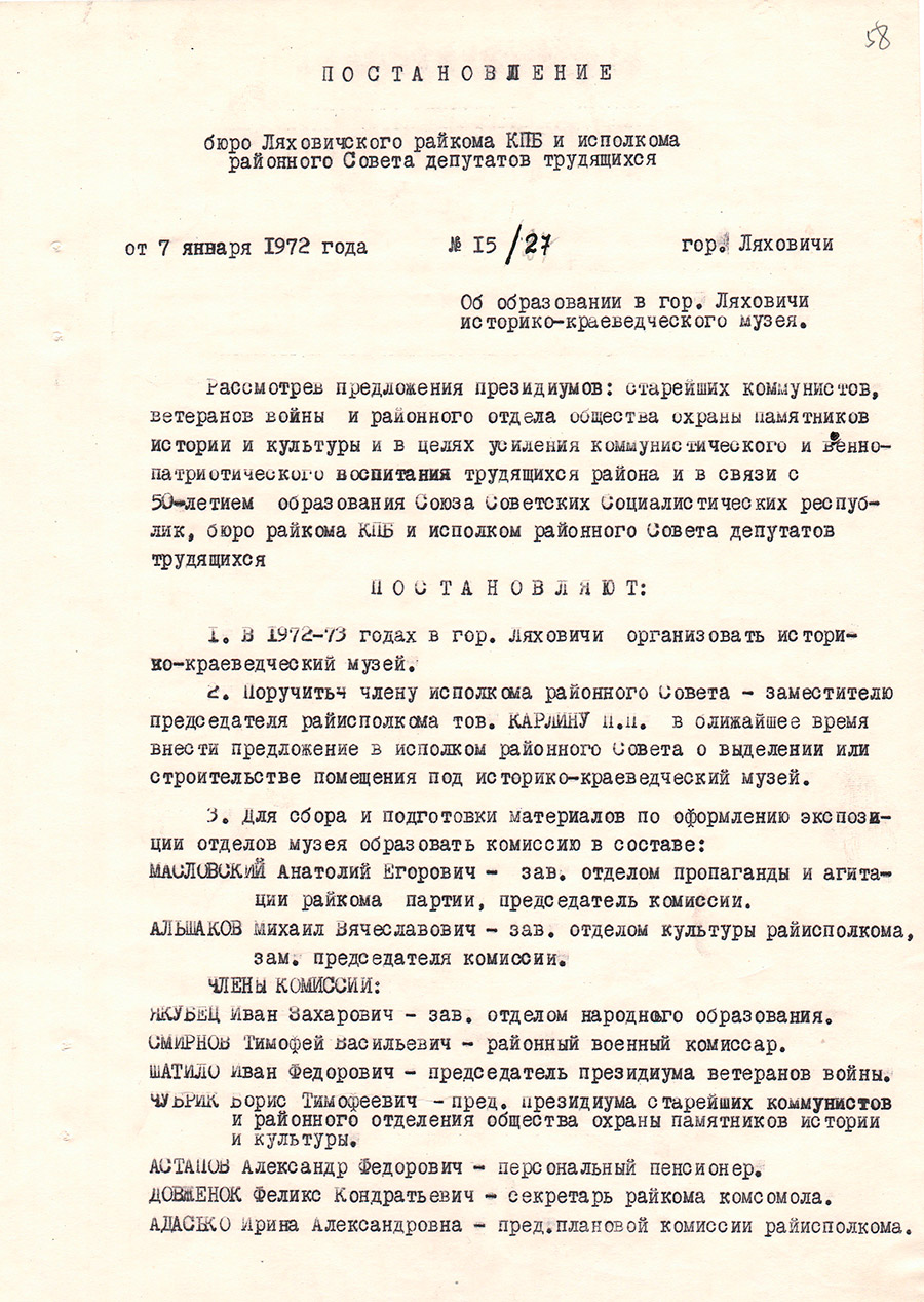 Постановление № 15/27 бюро Ляховичского районного комитета КПБ и Исполнительного комитета районного Совета депутатов трудящихся «Об образовании в г. Ляховичи историко-краеведческого музея»-стр. 0