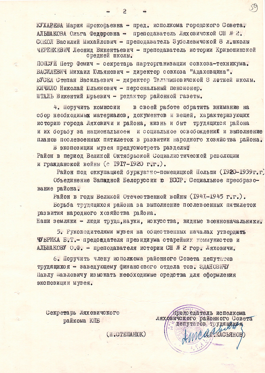 Постановление № 15/27 бюро Ляховичского районного комитета КПБ и Исполнительного комитета районного Совета депутатов трудящихся «Об образовании в г. Ляховичи историко-краеведческого музея»-стр. 1