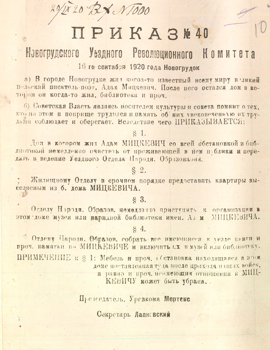Приказ № 40 Новогрудского уездного революционного комитета «Об организации музея и народной библиотеки им. А. Мицкевича»-стр. 0