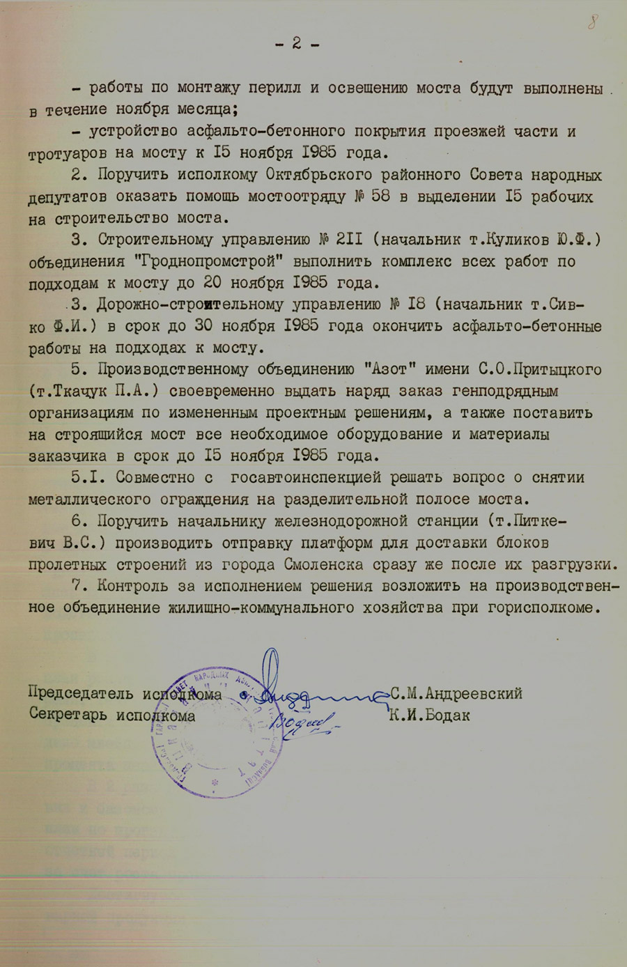 Решение № 152 Исполнительного комитета Гродненского городского Совета народных депутатов «О строительстве моста через реку Неман»-стр. 1