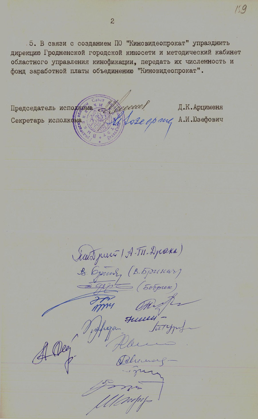 Решение № 265 Исполнительного комитета Гродненского областного Совета народных депутатов «Об организации производственного объединения «Киновидеопрокат» управления культуры облисполкома»-стр. 1