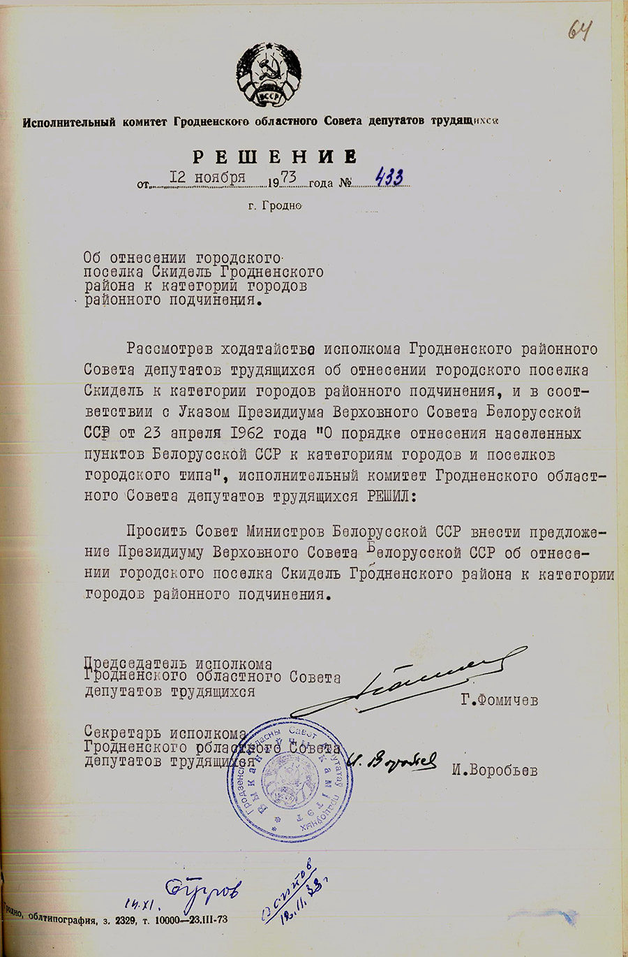 Решение № 433 Исполнительного комитета Гродненского областного Совета народных депутатов «Об отнесении городского посёлка Скидель Гродненского района к категории городов районного подчинения»-стр. 0