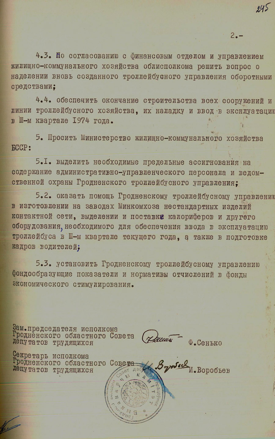 Решение № 197 Исполнительного комитета Гродненского областного Совета депутатов трудящихся «О создании Гродненского троллейбусного управления»-стр. 1