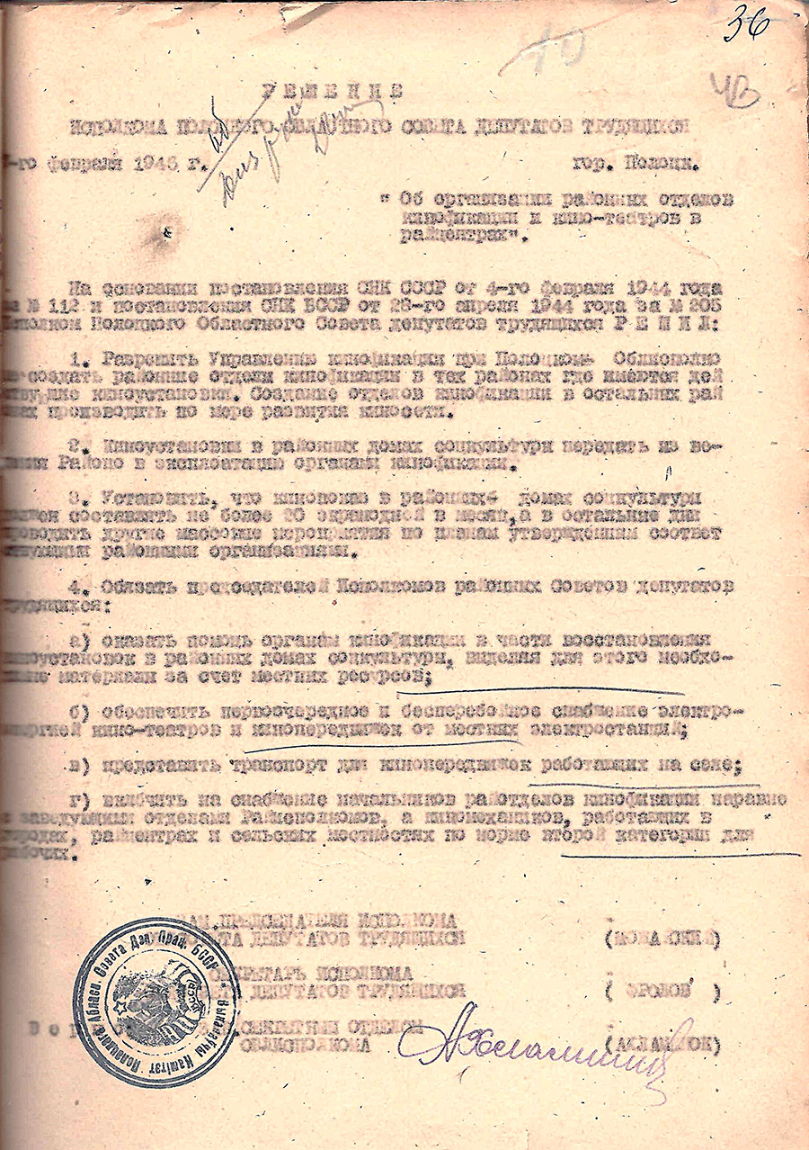 Решение Исполнительного комитета Полоцкого областного Совета депутатов трудящихся «Об организации районных отделов кинофикации и кинотеатров в райцентрах»-стр. 0