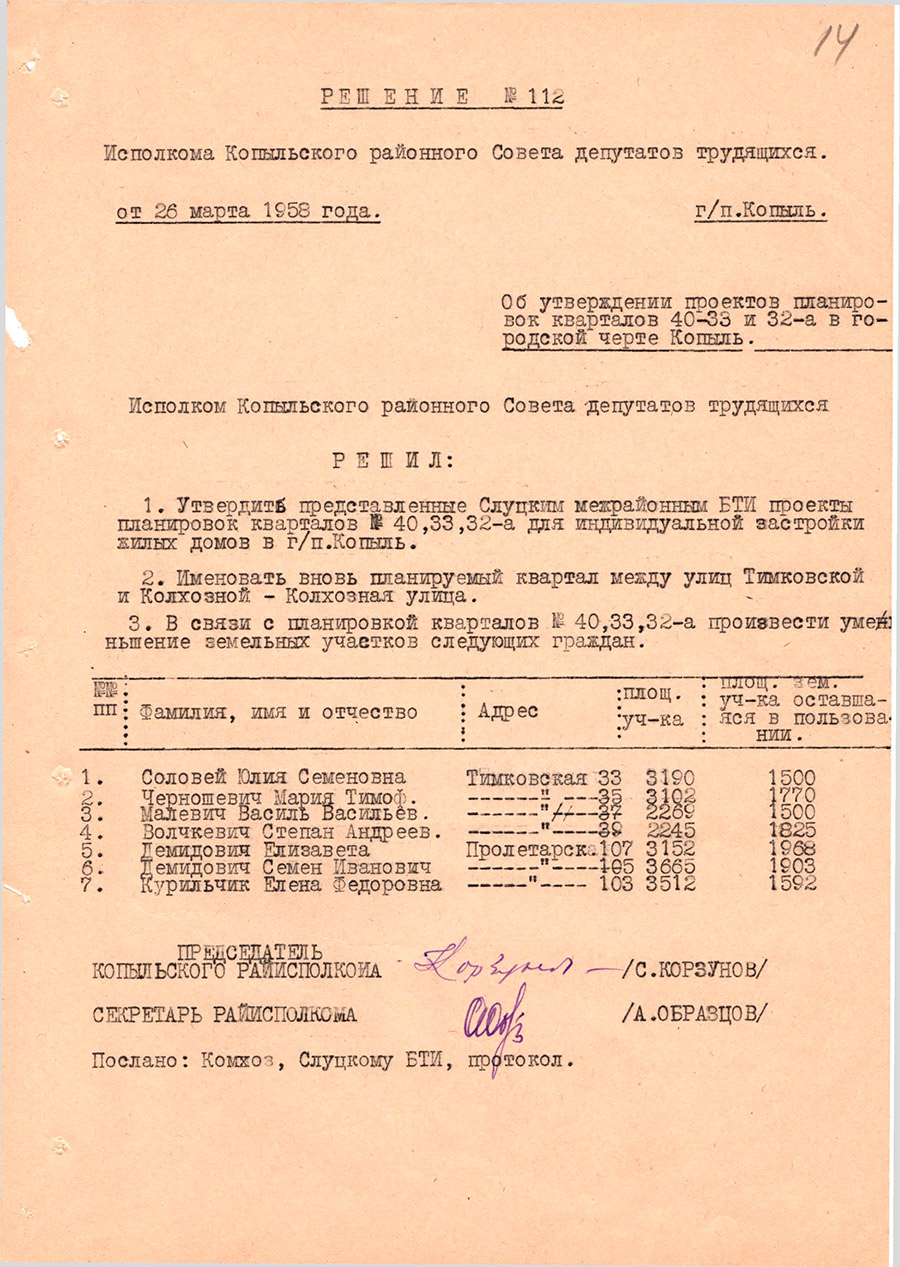 Решение № 112 Исполнительного комитета Копыльского районного Совета депутатов трудящихся  «Об  утверждении проектов планировок кварталов 40-33 и 32-а в городской черте Копыль»-стр. 0