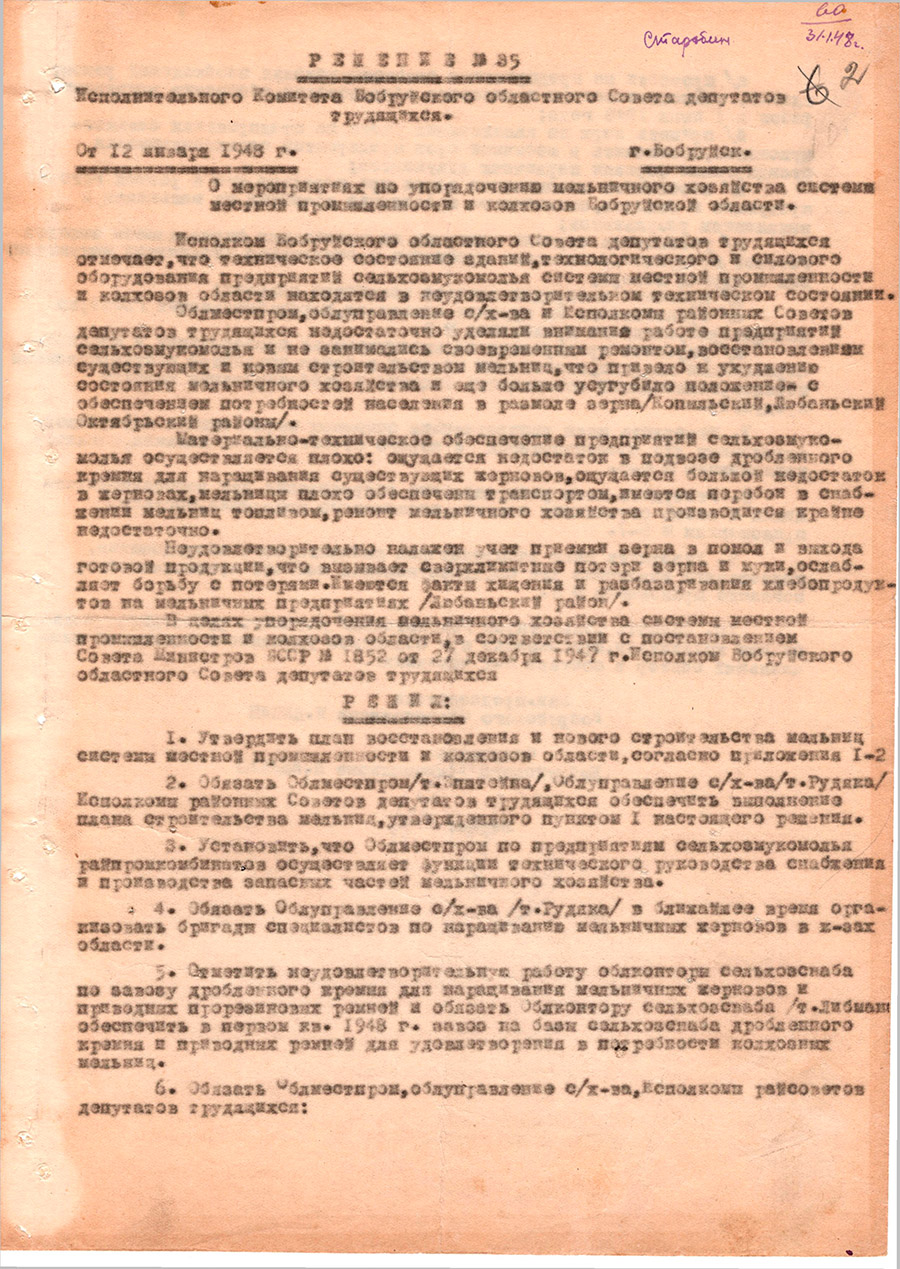 Решение № 35 Исполнительного комитета Бобруйского областного Совета депутатов «О мероприятиях по упорядочению мельничного хозяйства системы местной промышленности и колхозов Бобруйской области»-с. 0