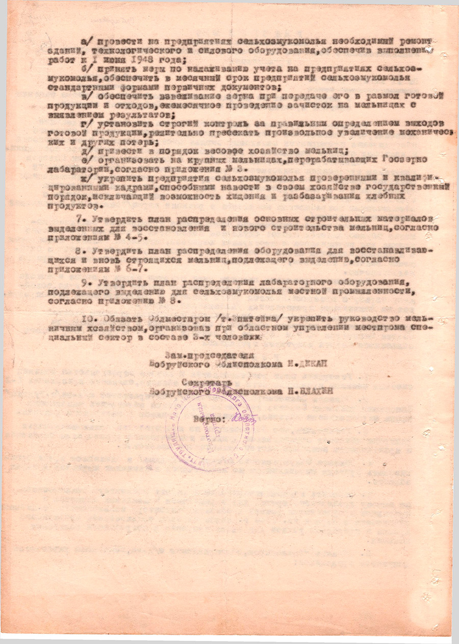 Решение № 35 Исполнительного комитета Бобруйского областного Совета депутатов «О мероприятиях по упорядочению мельничного хозяйства системы местной промышленности и колхозов Бобруйской области»-с. 1