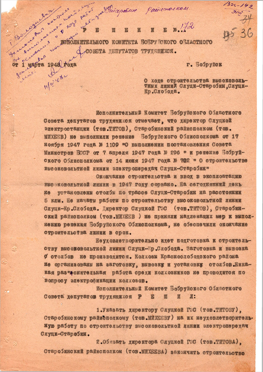 Решение № 172 Исполнительного комитета Бобруйского областного Совета депутатов трудящихся  «О ходе строительства высоковольтных линий Слуцк-Старобин, Слуцк-Кр. Слобода»-с. 0