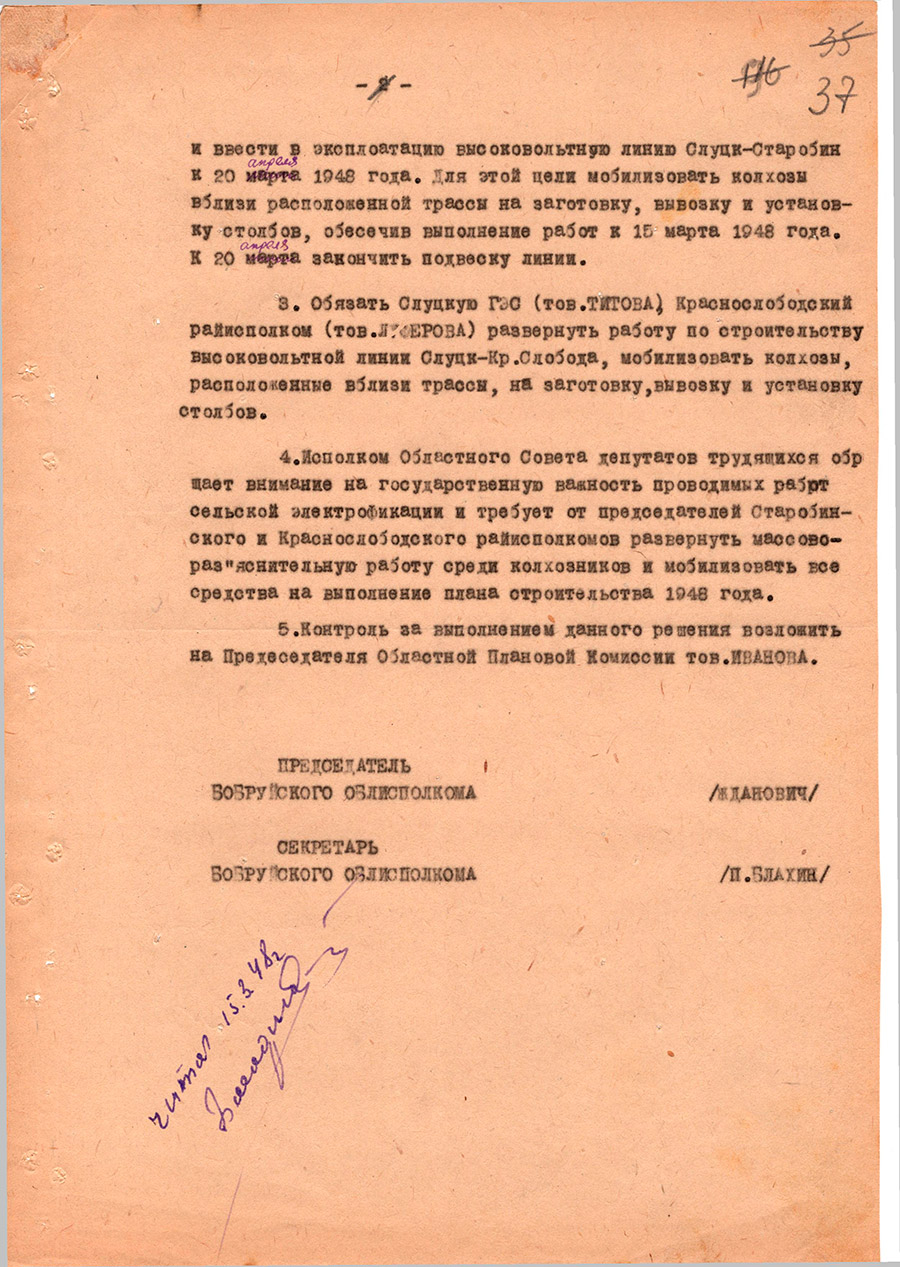 Решение № 172 Исполнительного комитета Бобруйского областного Совета депутатов трудящихся  «О ходе строительства высоковольтных линий Слуцк-Старобин, Слуцк-Кр. Слобода»-с. 1