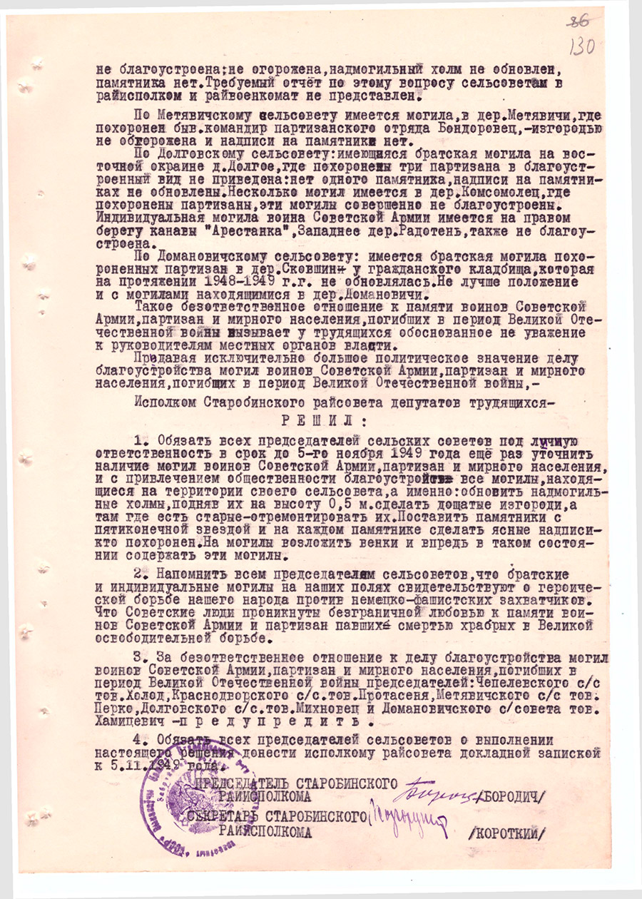 Решение № 710 Исполнительного комитета Старобинского районного Совета  депутатов трудящихся «О состоянии и благоустройстве могил воинов Советской Армии, партизан и мирного населения, погибших в период Великой Отечественной войны и захороненных на территории Старобинского района»-стр. 1