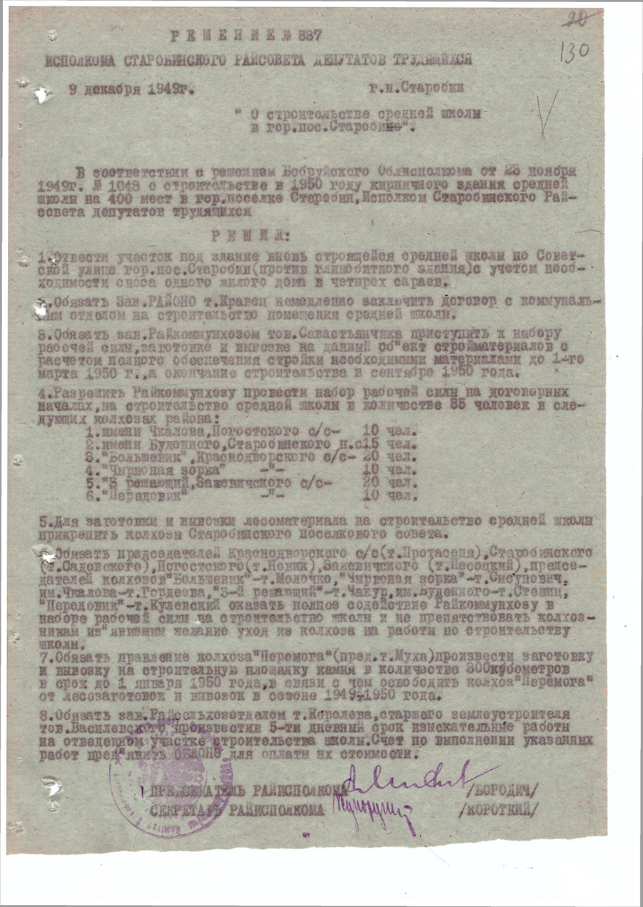 Решение № 837 Исполнительного комитета Старобинского районного Совета  депутатов трудящихся «О строительстве средней школы в гор.пос.Старобине»-стр. 0