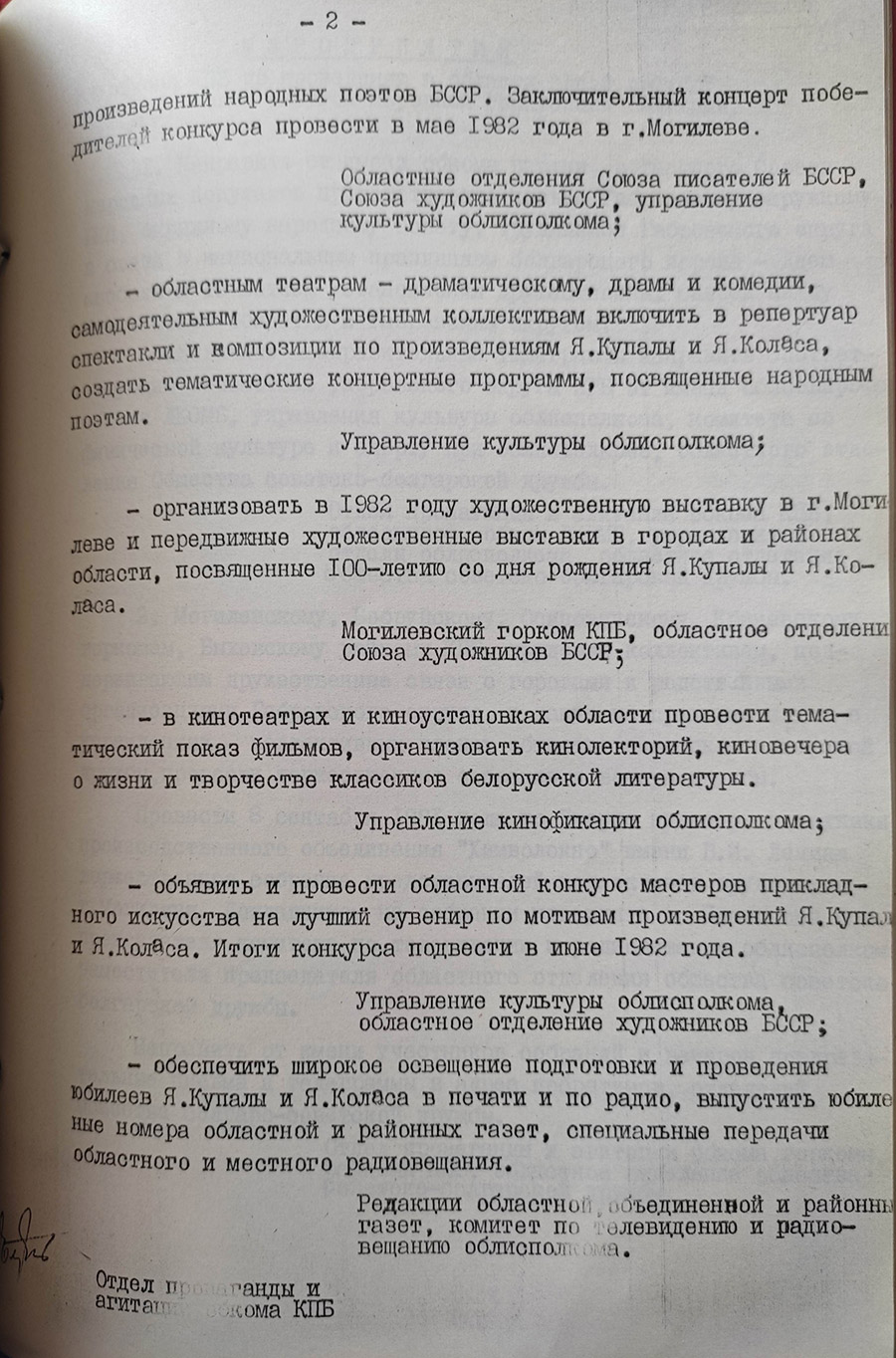 Мероприятия областного комитета КПБ «О 100-летии со дня рождения народных поэтов БССР Янки Купалы и Якуба Коласа»-стр. 1