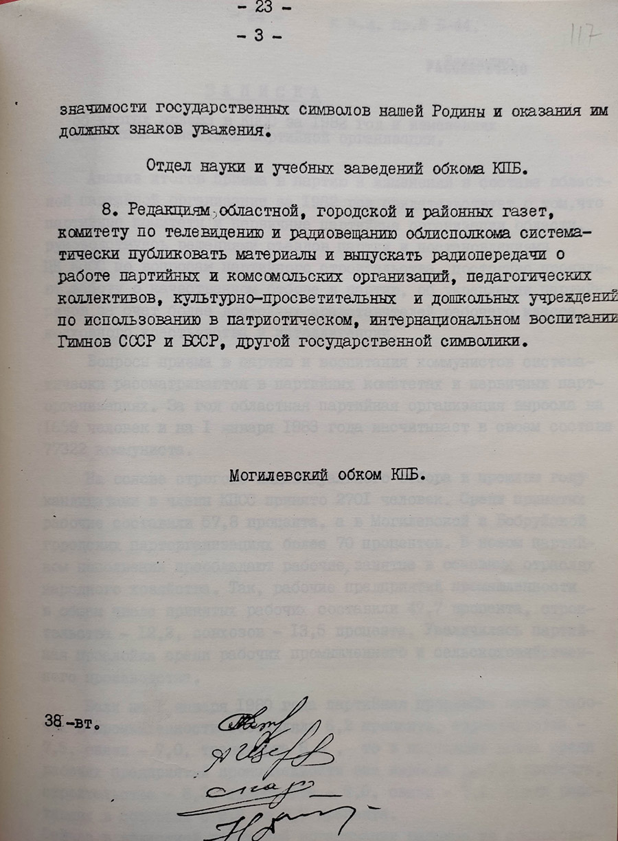 Мероприятия областного комитета КПБ по выполнению постановления ЦК КПСС от 30 ноября 1982 года «Об усилении пропаганды Государственного гимна СССР»-стр. 2