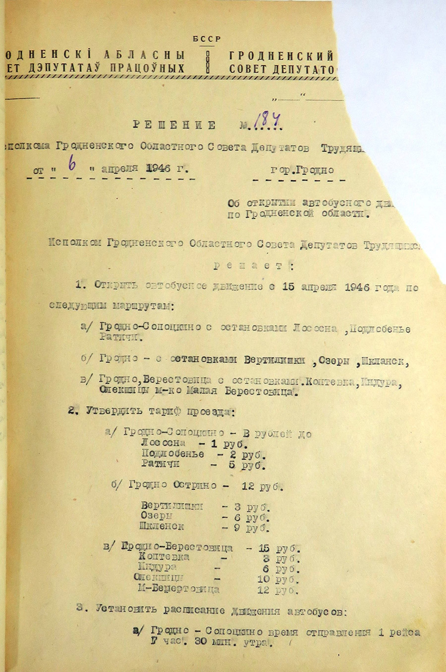 Решение № 184 Исполнительного комитета Гродненского областного Совета депутатов трудящихся «Об открытии автобусного движения по Гродненской области»-стр. 0