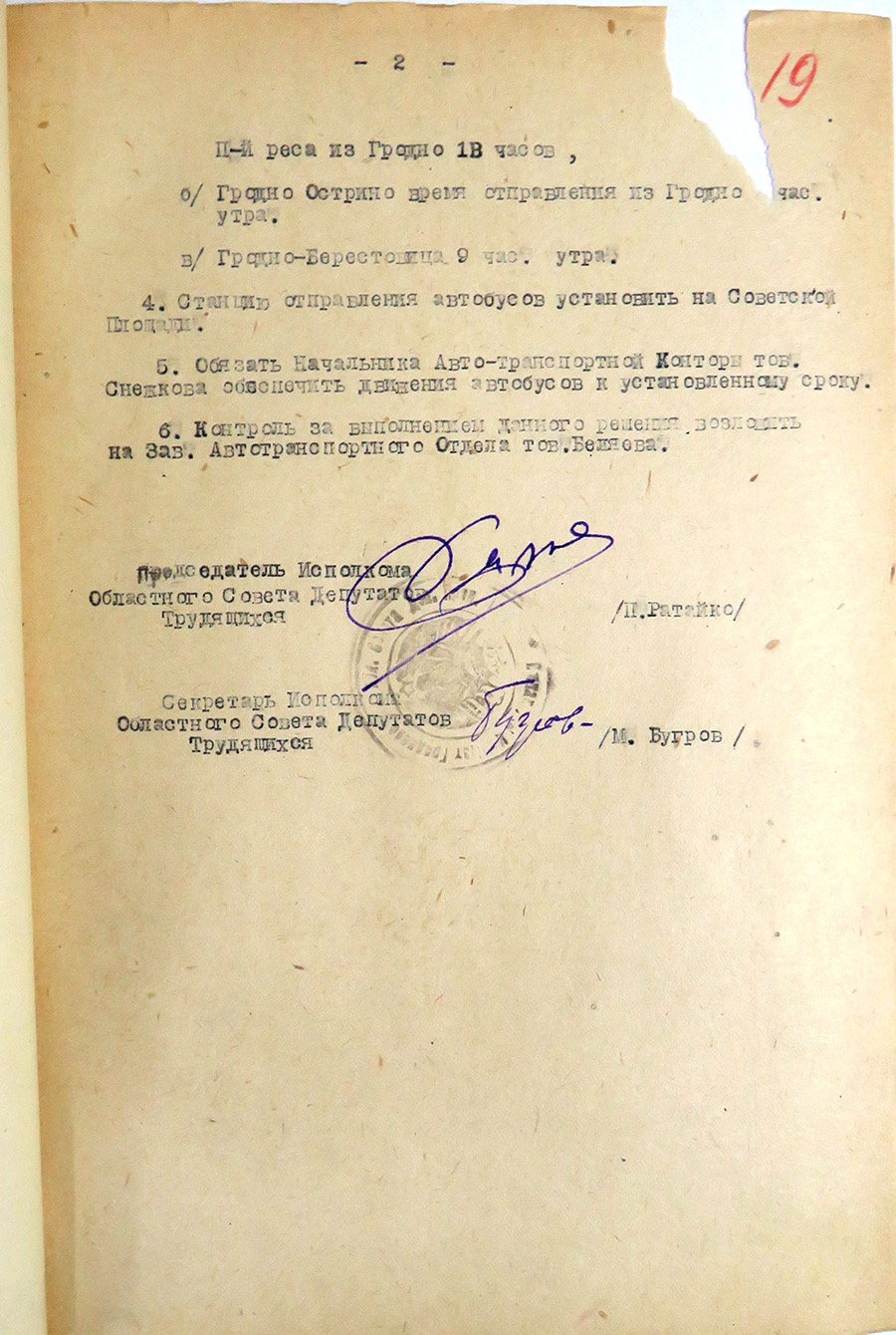Решение № 184 Исполнительного комитета Гродненского областного Совета депутатов трудящихся «Об открытии автобусного движения по Гродненской области»-стр. 1