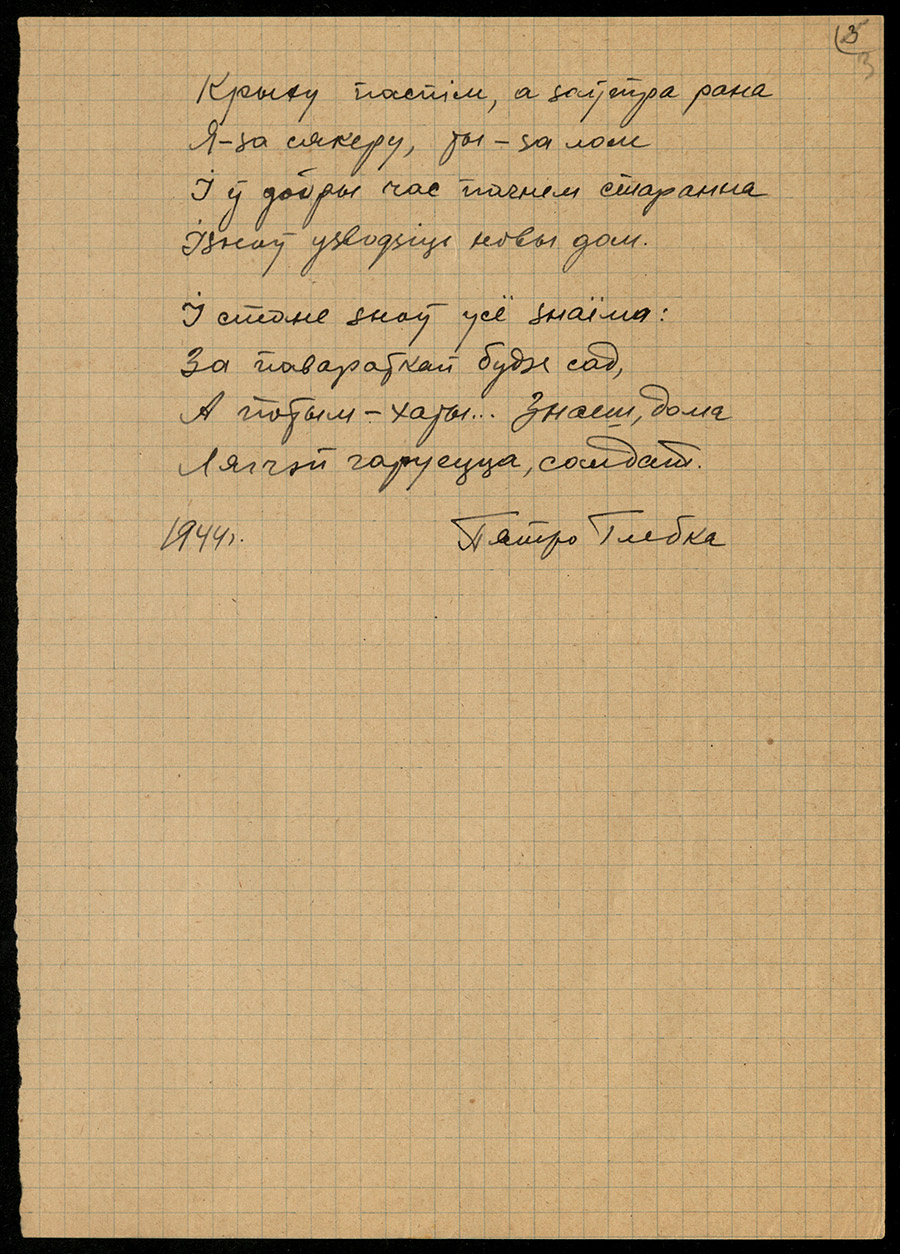 Пётр Глебка, Адрес-стр. 2