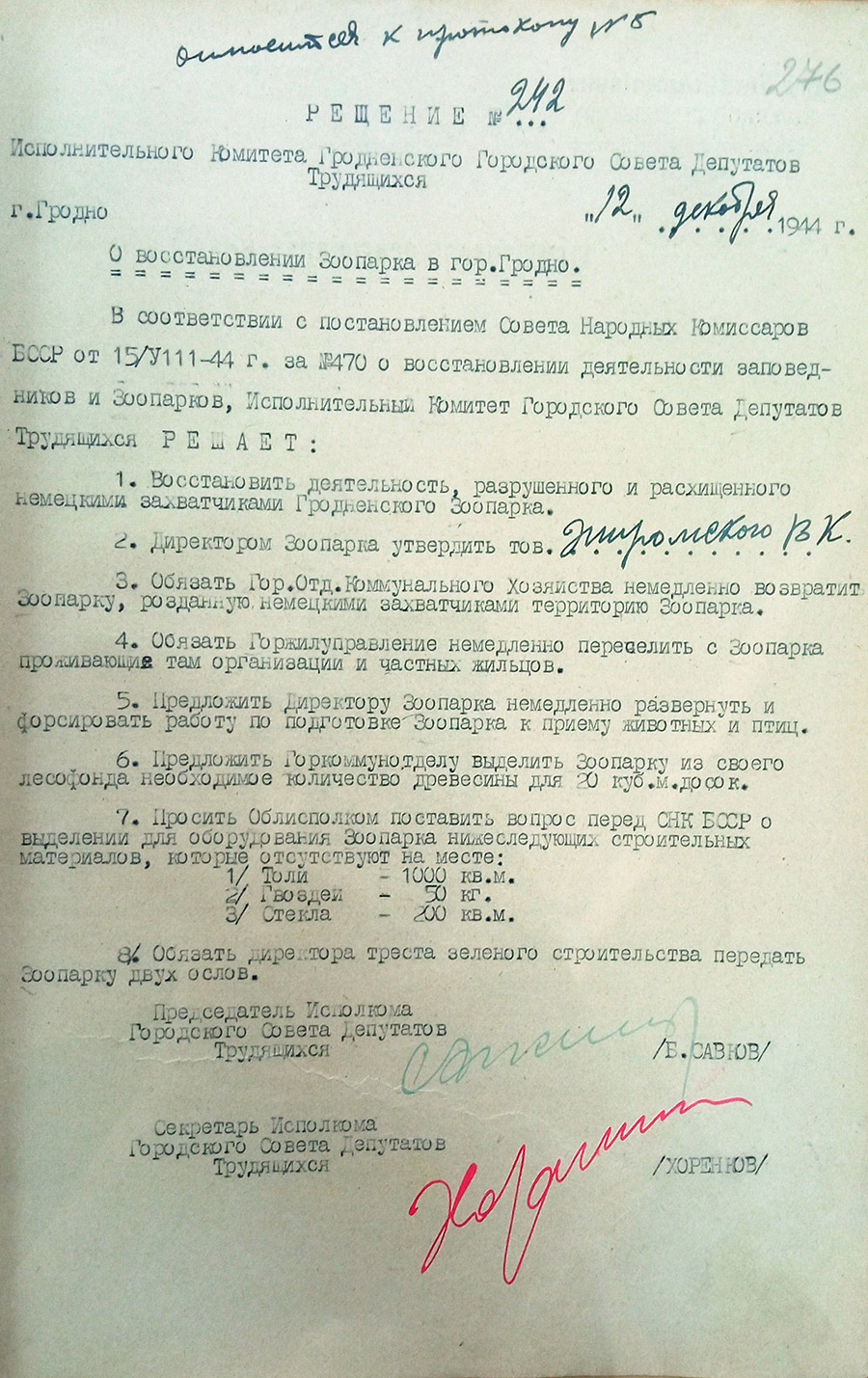 Решение № 242 Исполнительного комитета Гродненского городского Совета депутатов трудящихся «О восстановлении Зоопарка в г. Гродно»-стр. 0