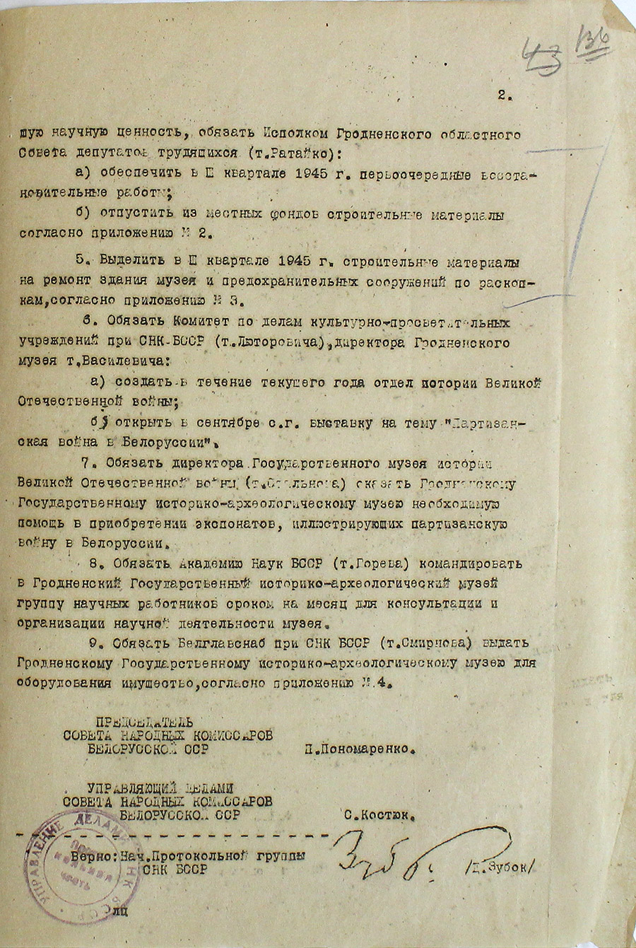 Постановление № 1121 Совета Народных Комиссаров БССР «Об организации Гродненского Государственного историко-археологического музея »-стр. 1