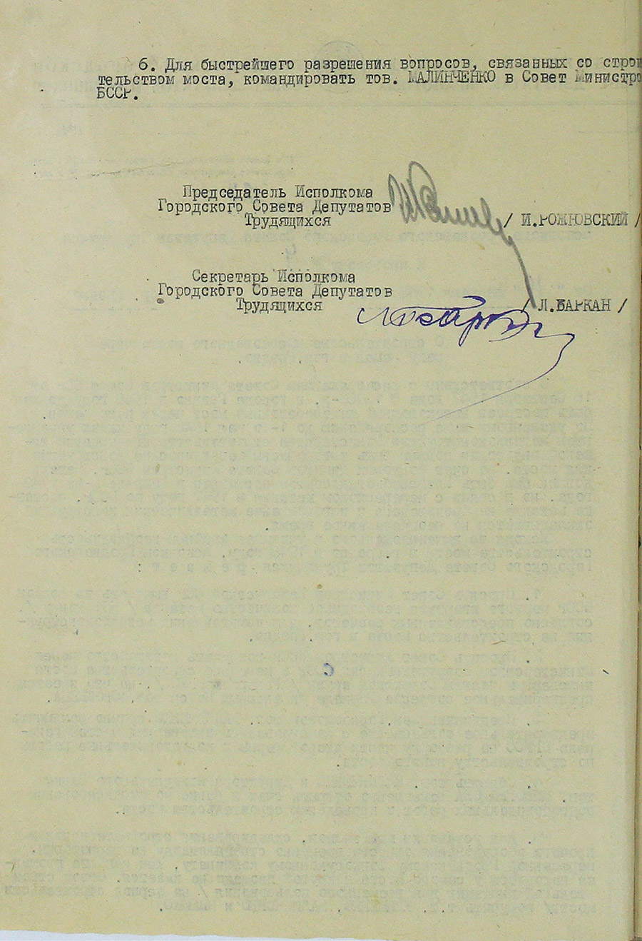 Решение № 128 Исполнительного комитета Гродненского городского Совета депутатов трудящихся «О строительстве высоководного моста через реку Неман в г. Гродно»-стр. 1