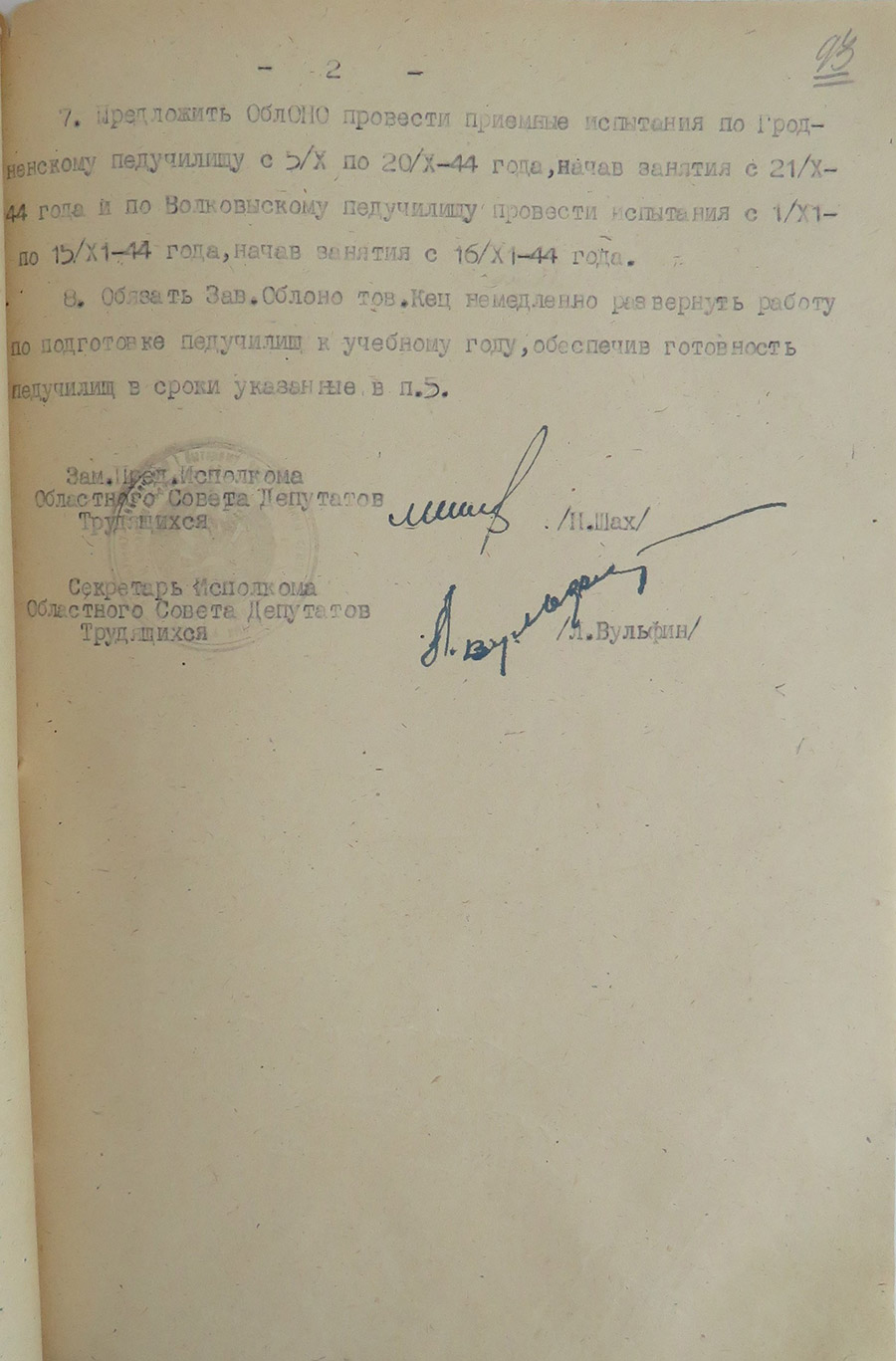 Решение № 59 Исполнительного комитета Белостокского областного Совета депутатов трудящихся «О восстановлении Гродненского и Волковыского педучилищ»-стр. 1