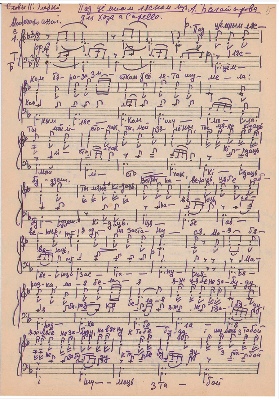 А. Богатырев, слова П. Глебки. Под тёмным лесом. Песня для хора-с. 0