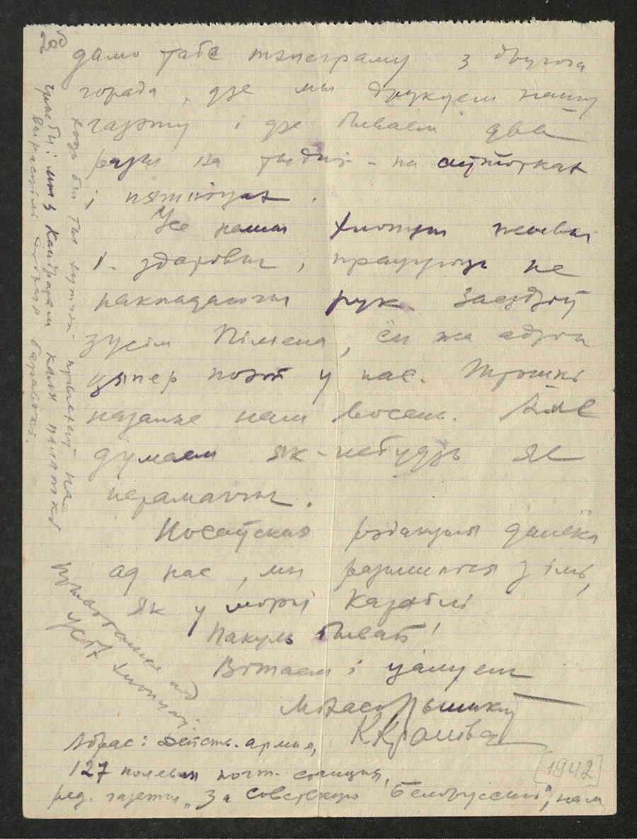 Письмо Михаила Лынькова и Кондрата Крапивы Петру Глебке-стр. 1