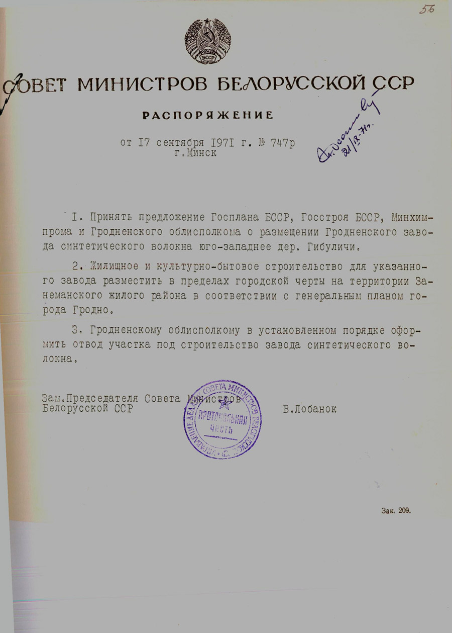 Распоряжение № 747р Совета Министров БССР «О строительстве Гродненского завода синтетического волокна»-стр. 0