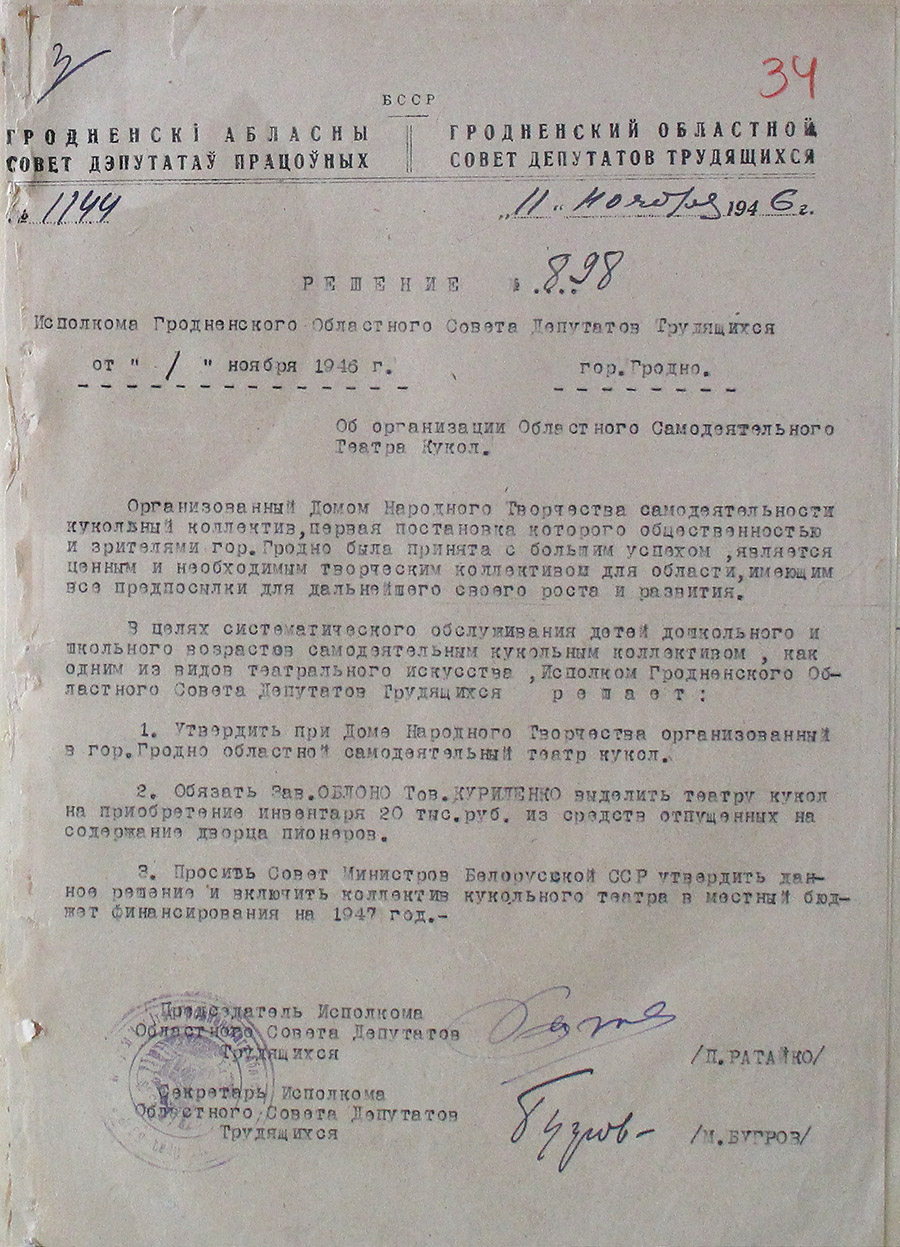 Решение № 898 Исполнительного комитета Гродненского областного Совета депутатов трудящихся «Об организации Областного Самодеятельного театра кукол»-стр. 0