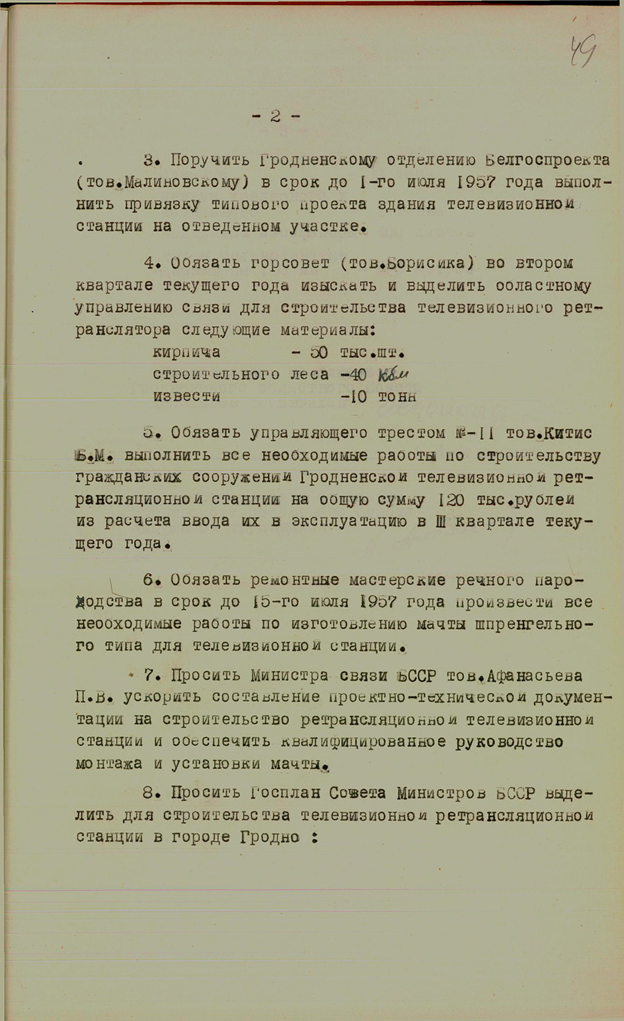 Решение № 322 Исполнительного комитета Гродненского областного Совета депутатов трудящихся «О строительстве телевизионной ретрансляционной станции в г. Гродно»-стр. 1